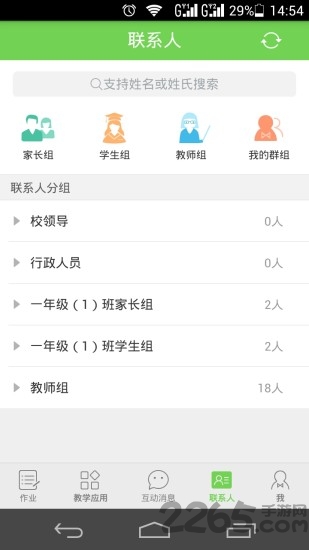 互动课堂app
