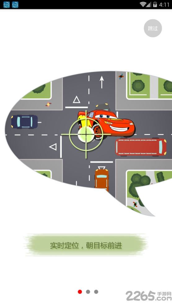 精天车联下载 精天车联app