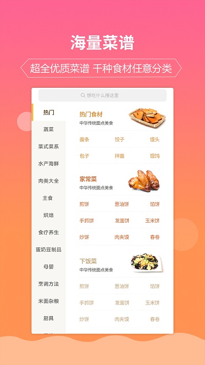 嘉肴做饭做菜家常菜谱大全软件