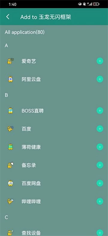 玉龙无闪框架最新版