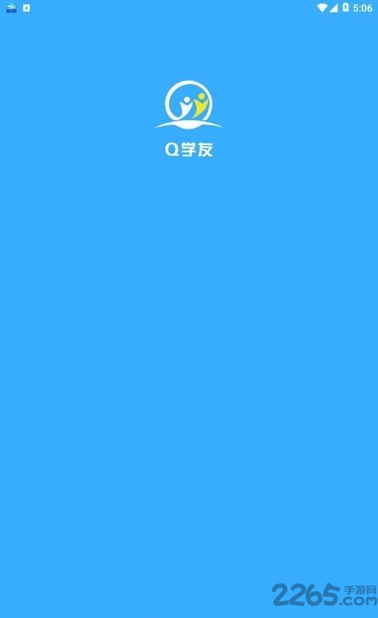 q学堂最新版