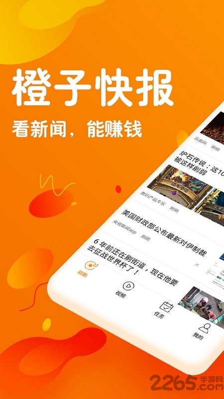 橙子快报手机版 橙子快报app下载