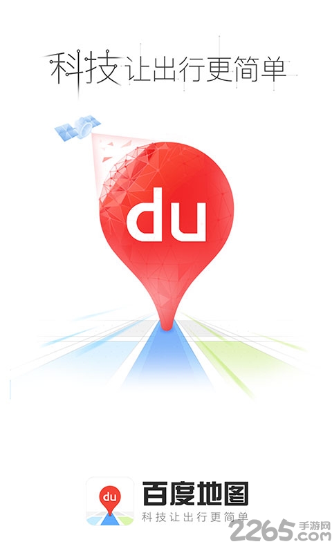 百度导航车载版本