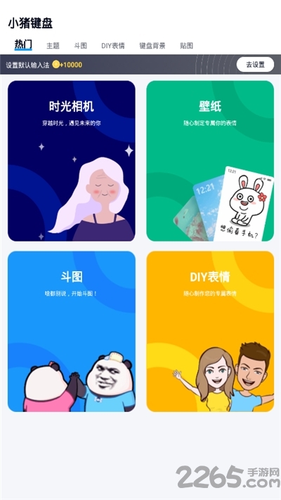 小猪键盘最新版下载