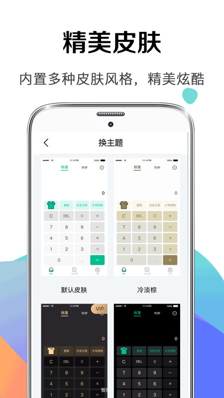 个税管家社保计算器app
