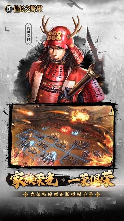 新信长之野望手游官方版 新信长之野望正版下载