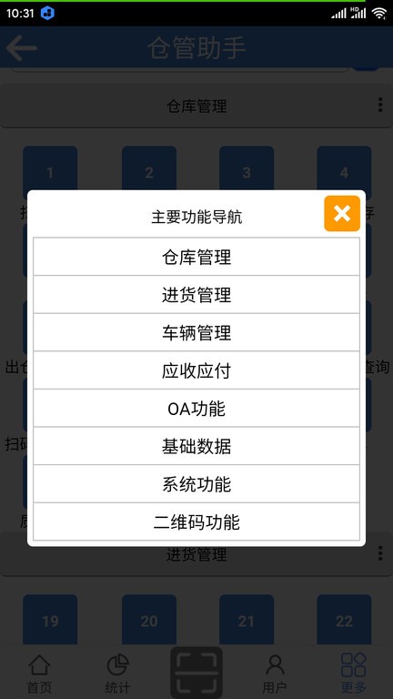 仓管助手软件 仓管助手app下载