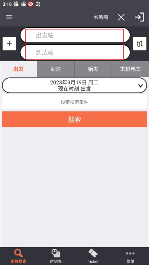 换乘案内使用教程