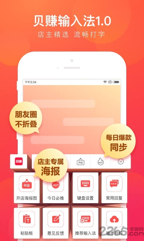 贝赚输入法手机版