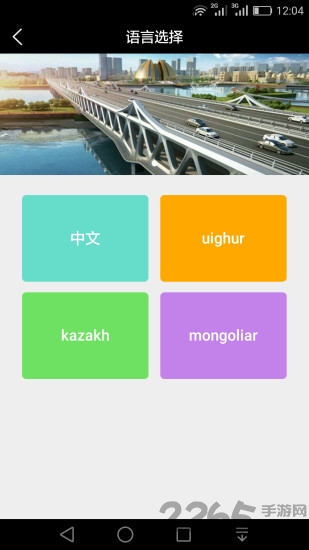 新疆行app 新疆行手机版
