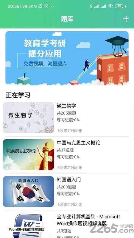 百科园学院最新版