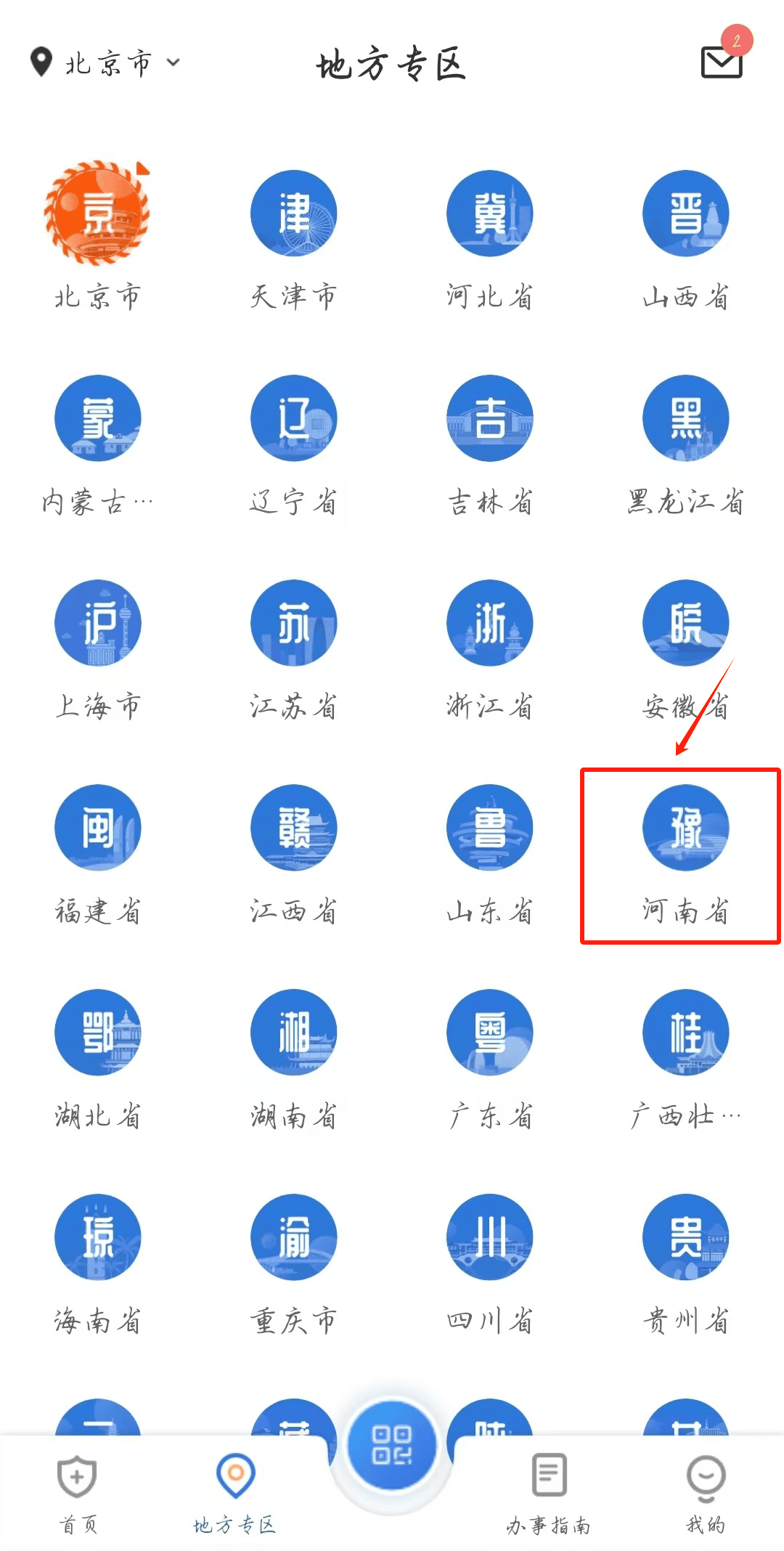 国家医保服务平台怎么交医保