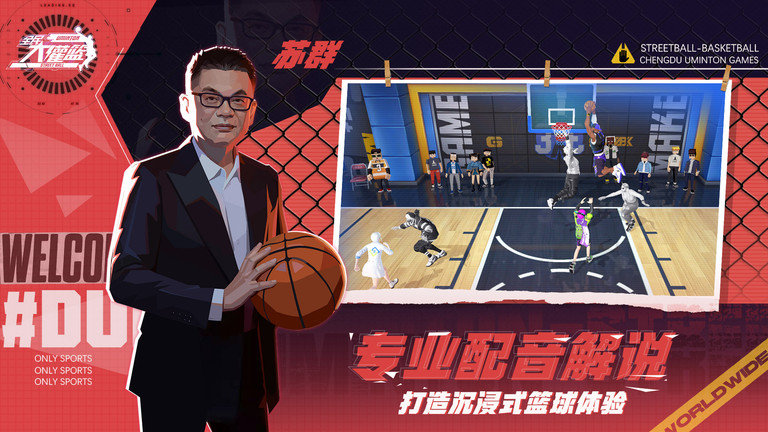 全民大灌篮手游 全民大灌篮最新版下载