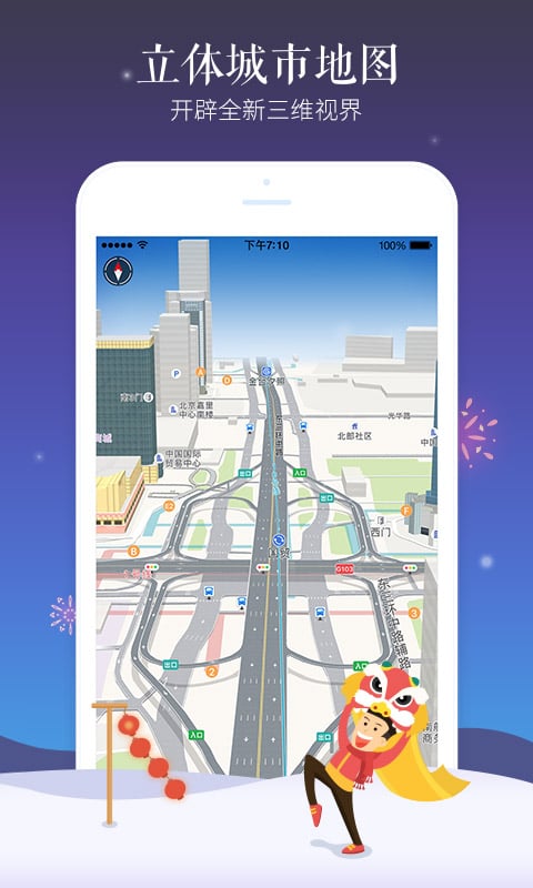 高德导航车载版