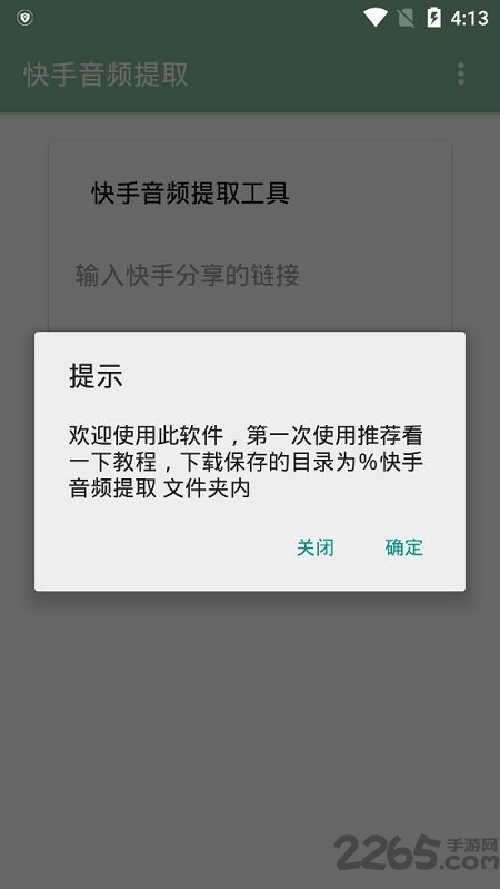 快手音频提取解析软件