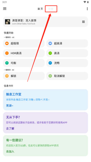 lt画质助手教程 lt画质助手使用教程