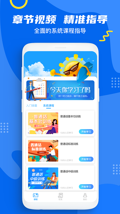 普通话测试题库软件