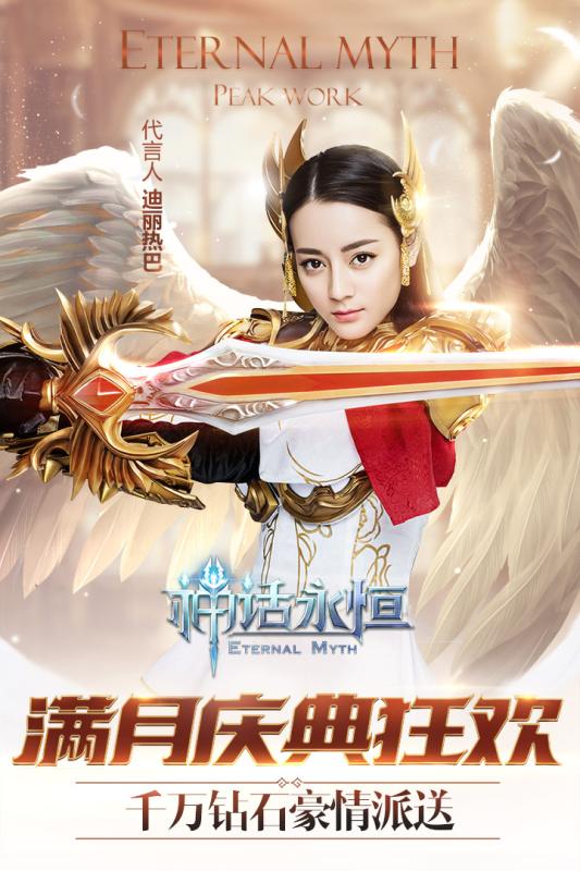 神话永恒360客户端