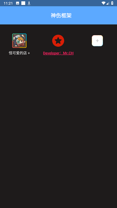 神伤框架app下载