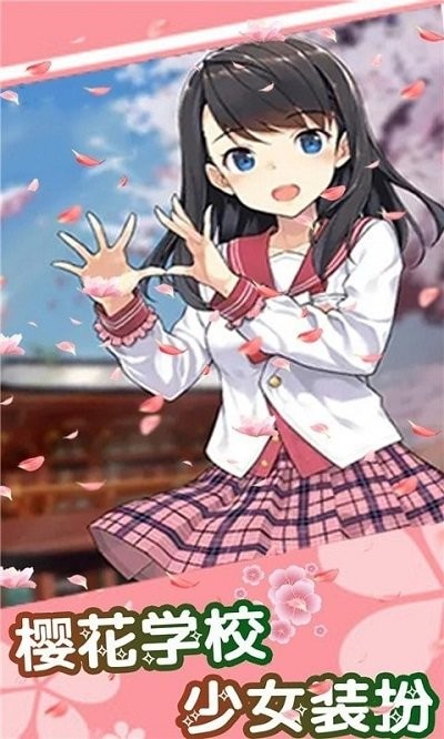 樱桃学校少女装扮官方版