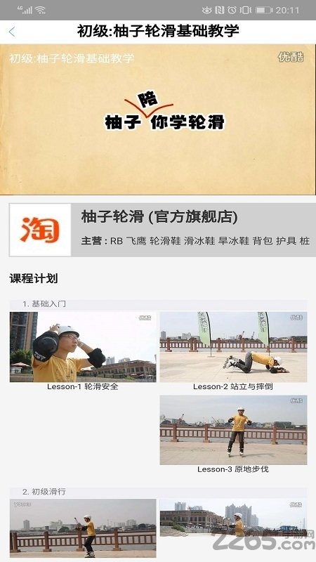 轮滑教学视频手机版