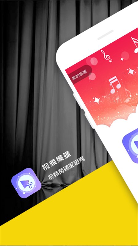 好易视频剪辑手机版 好易视频剪辑app下载