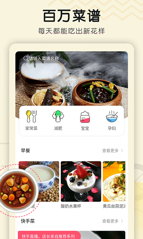 菜谱大全精选app