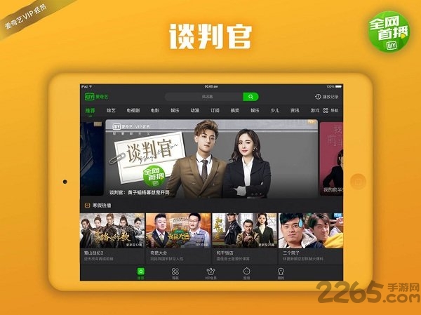 爱奇艺机车版apk 爱奇艺车机版官网下载