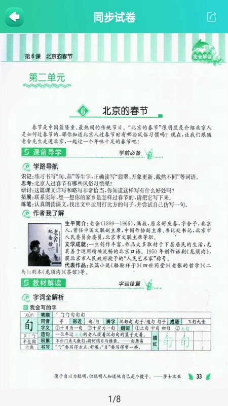 智能课堂+客户端