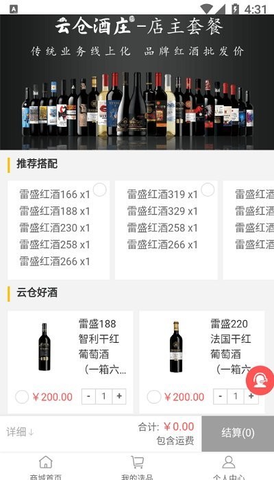 2021云仓酒庄