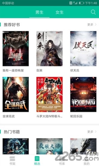 快文免费小说app