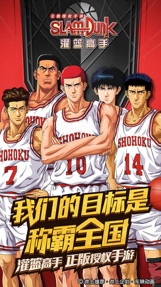 灌篮高手单机游戏