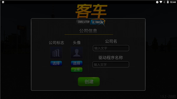 公交车模拟器ultimate攻略