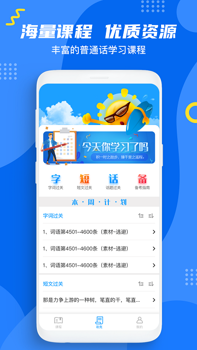 普通话测试题库软件