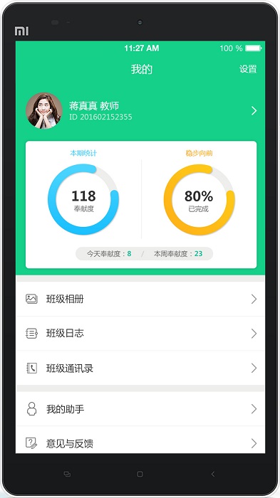 成长指南针教师端app 成长指南针教师端官方版下载