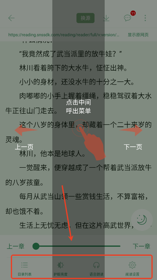 笔趣书阁无广告纯净版最新版本使用教程