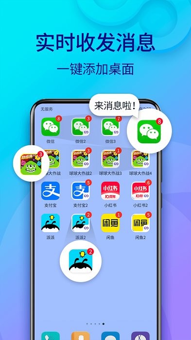 小龙框架app正版(双开助手微分身版)