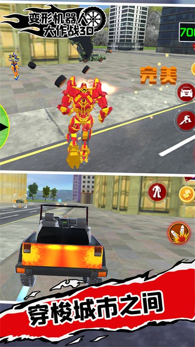 变形机器人大作战3d游戏下载