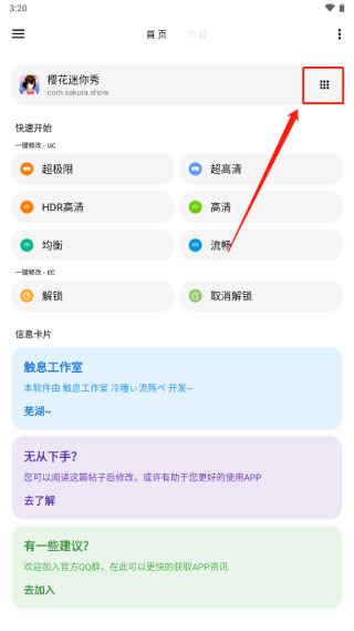 lt画质助手教程 lt画质助手使用教程