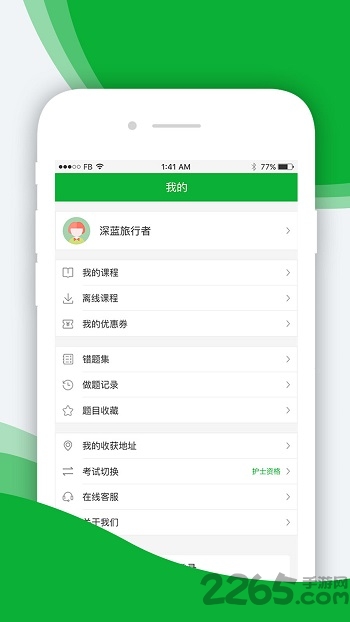 雁翎护考官方版