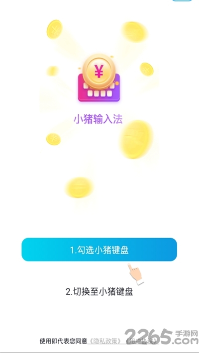 小猪键盘app
