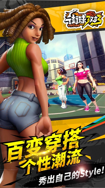 街球3对3游戏下载