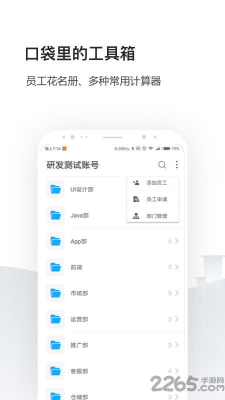 人事社保管家app