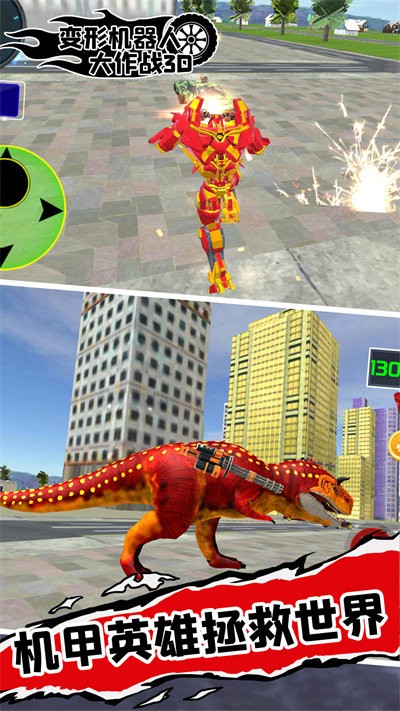 变形机器人大作战3d游戏