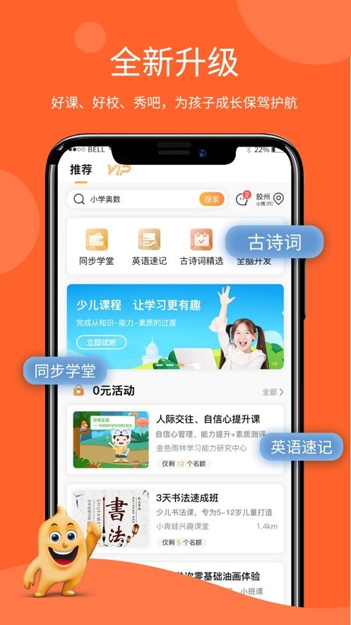 学蛤教育平台app