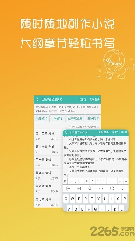 写小说书城软件 写小说书城下载安装