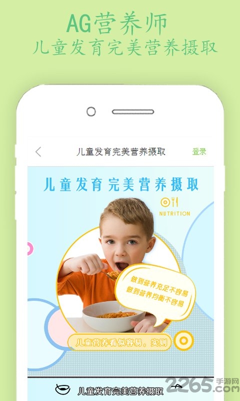 ag营养师软件