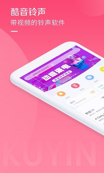 酷音铃声软件 酷音铃声app下载