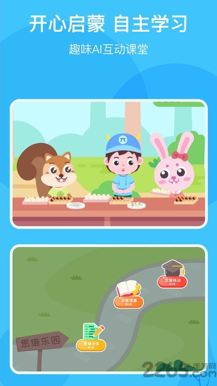 积木ai课官方版