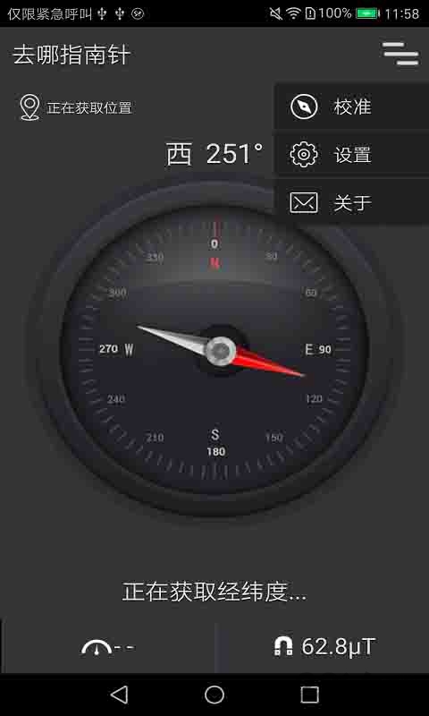 去哪指南针手机版